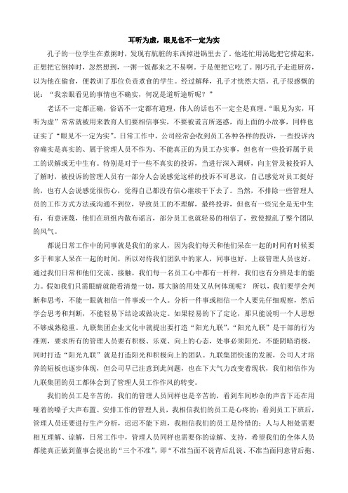 耳听为虚,眼见也不一定为实