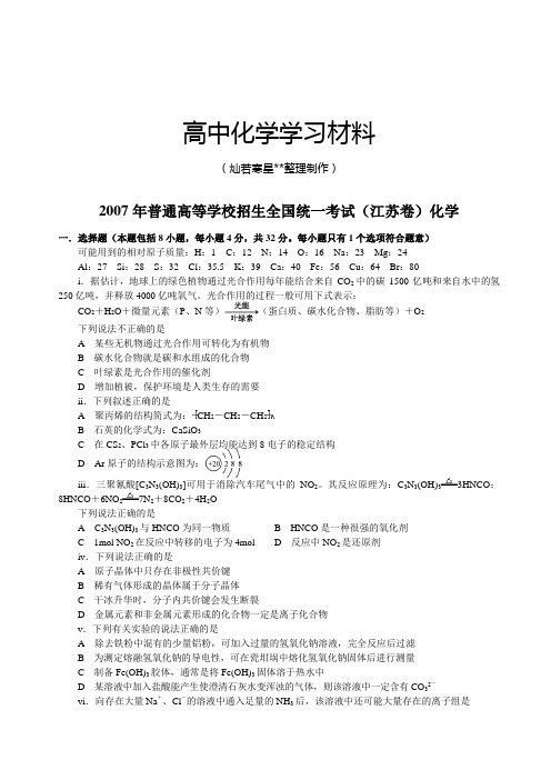 高考化学复习07高考.docx