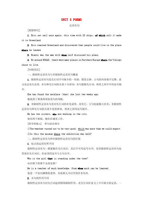新教材高中英语UNIT5POEMS突破语法大冲关学案新人教版选择性必修第三册