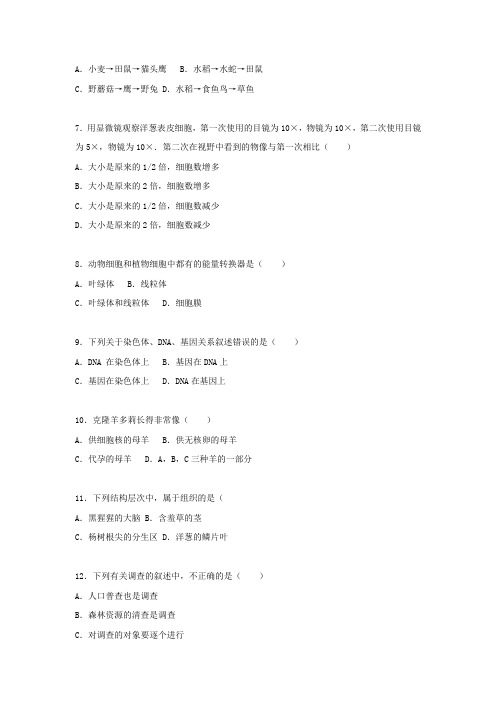 2019-2020年七年级生物上学期期中试卷(含解析) 新人教版