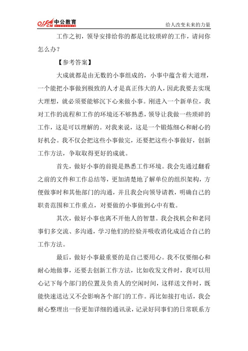 2014年国考面试每日一练周日第三题
