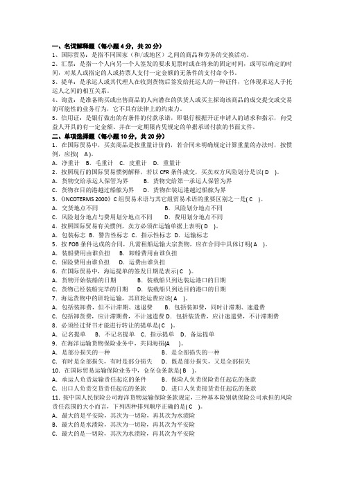 国际经济与贸易实务期末考试试题及答案