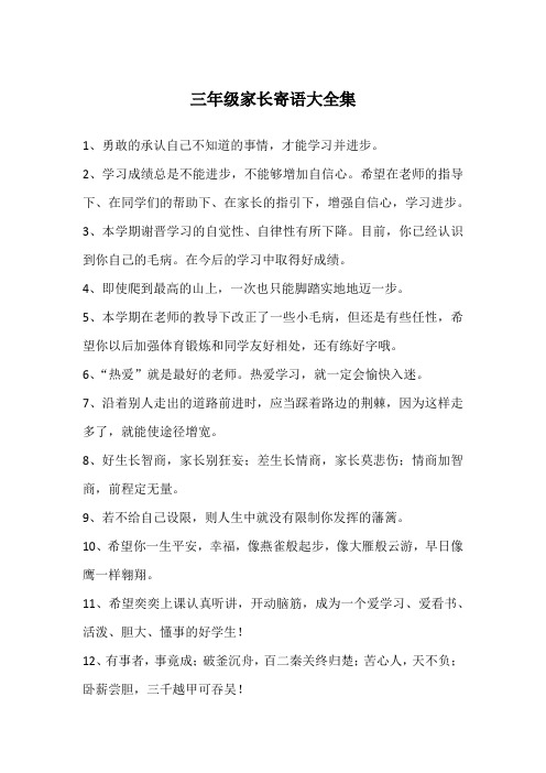 三年级家长寄语大全集
