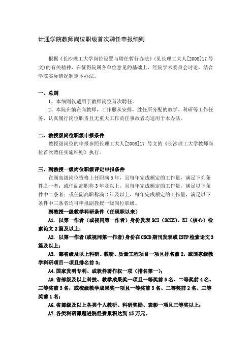 副教授一级岗位职级评定申报条件