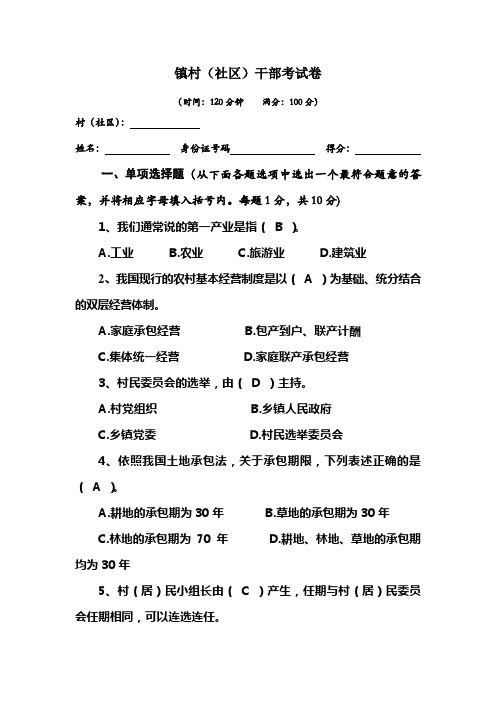 乡镇村干部考试试题复习课程