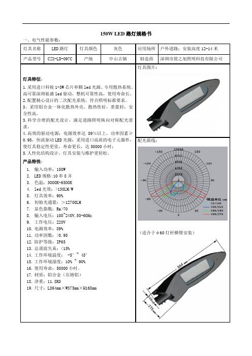 150W夜莺路灯规格书