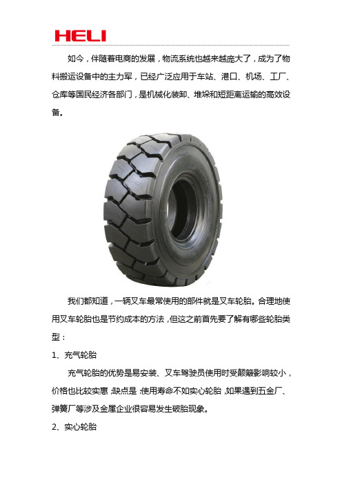 合力轮胎类型