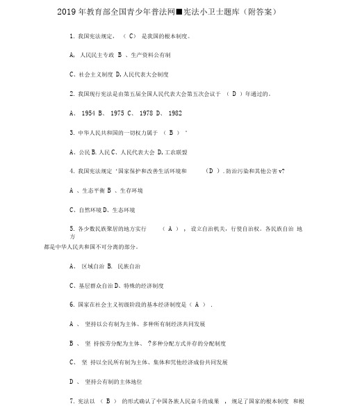 教育部全国青少年普法网题目及答案