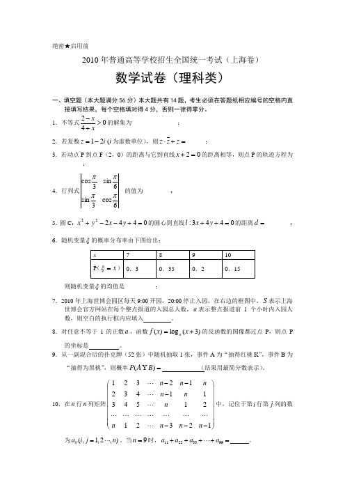 2010年上海高考真题(含答案)数学理