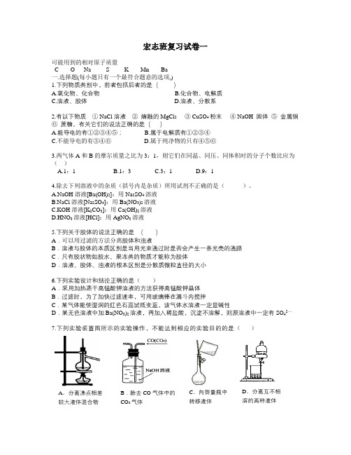 高一上学期化学第二次月考试卷宏志班