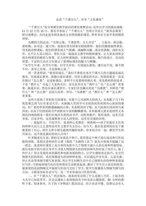 千课万人交流