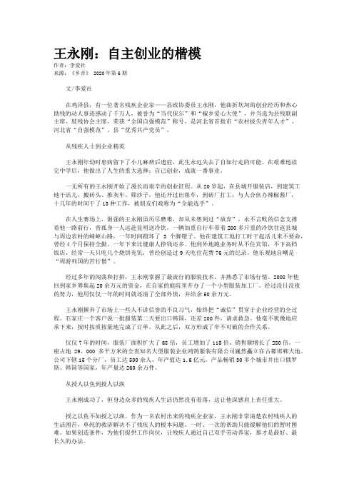 王永刚：自主创业的楷模