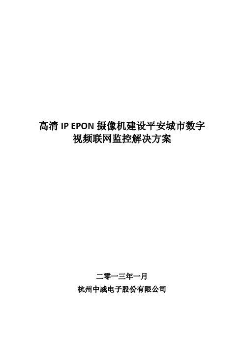 电信EPON模式优化方案