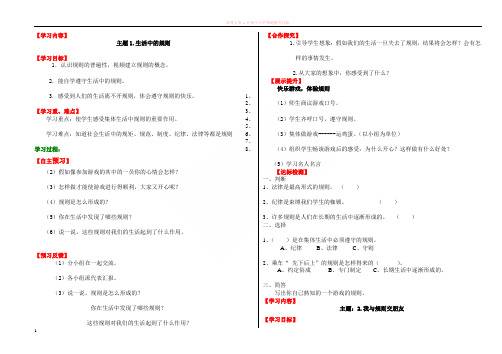 泰山版四年级品德与社会下册1-6课导学案[1]