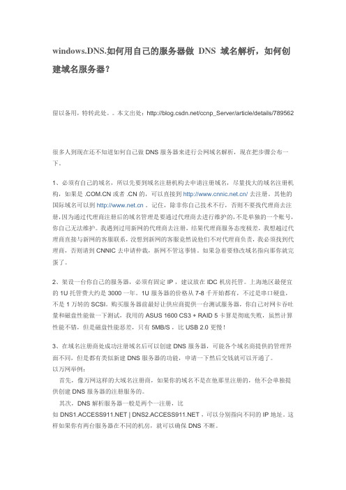 如何用自己的服务器做 DNS 域名解析
