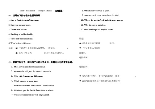 人教版高中英语必修3Unit4 Grammar-----Subject Clause 导学案设计 无
