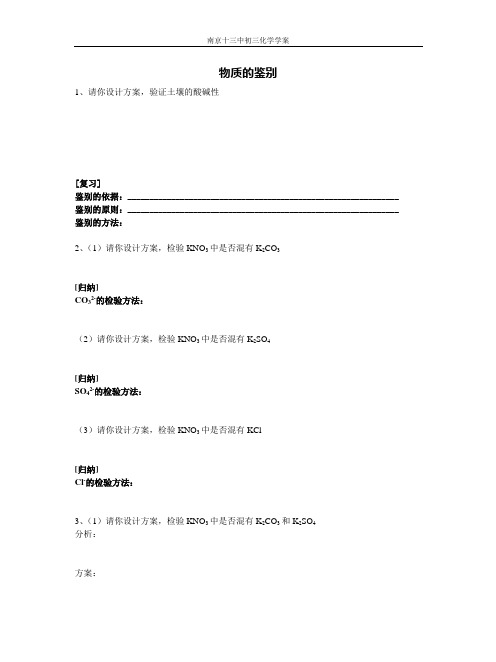 初中化学物质的鉴别学案