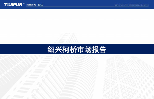 很好的市调报告--柯桥市场 61页PPT文档