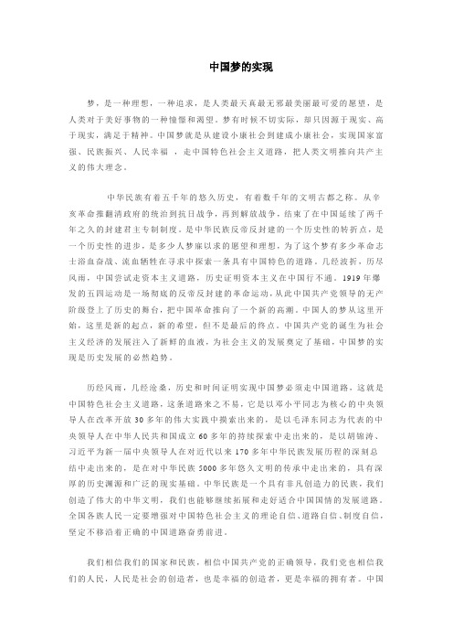 中国梦的实现