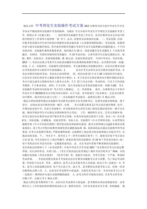 中考理化生实验操作考试方案草稿