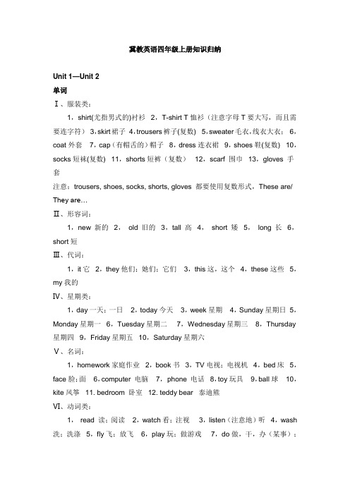 冀教版2019-2020学年四年级英语第一学期期末复习资料