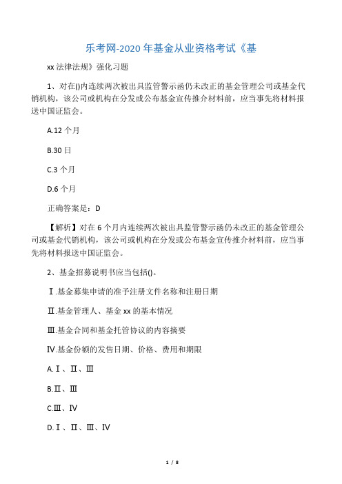 乐考网-2020年基金从业资格考试《基