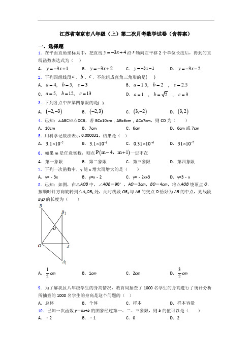 江苏省南京市八年级(上)第二次月考数学试卷(含答案)