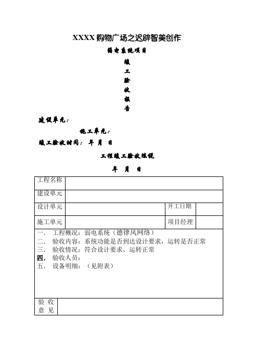 弱电系统竣工验收报告模板