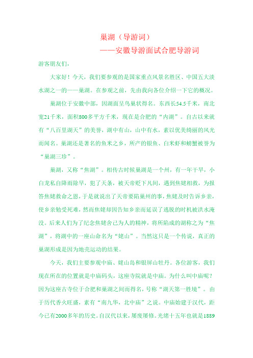 巢湖(导游词)