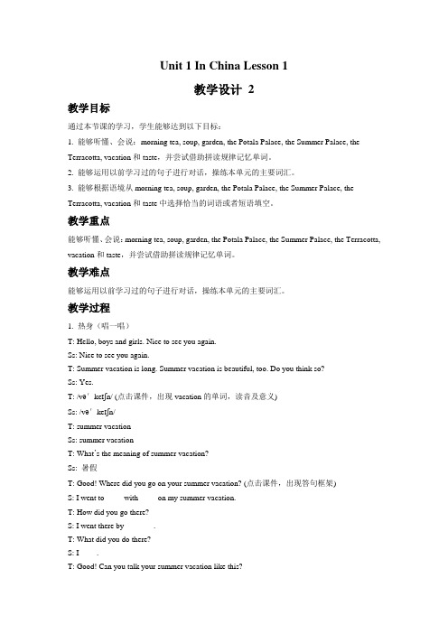 六年级英语上册Unit 1 In China Lesson 1 教案2 人教新起点