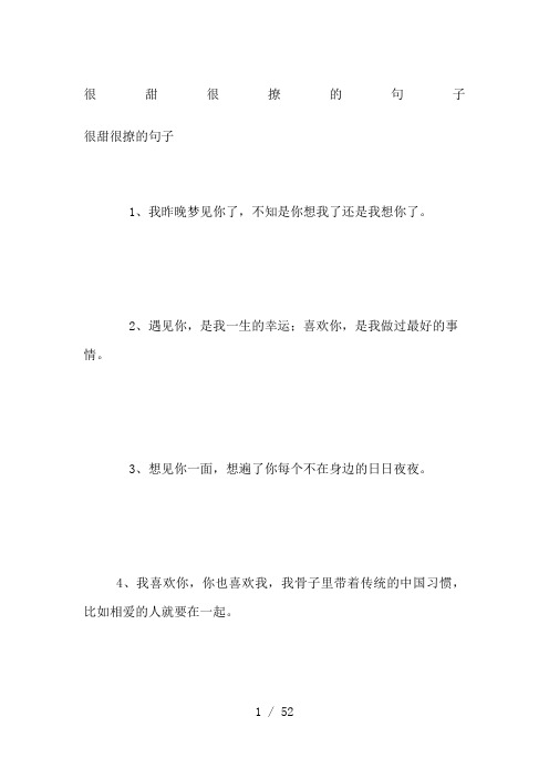 很甜很撩的句子