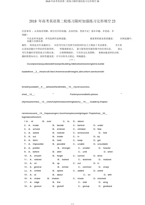2019年高考英语第二轮练习限时强化练习完形填空23