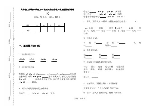 【部编】2020六年级上学期小学语文一单元同步综合复习真题模拟试卷卷(三)