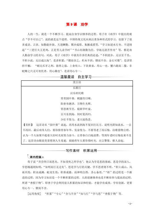 2020版高中语文第三单元第9课劝学练习(含解析)新人教版必修3
