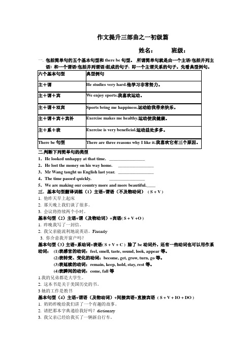 作文提升三部曲之一基础篇