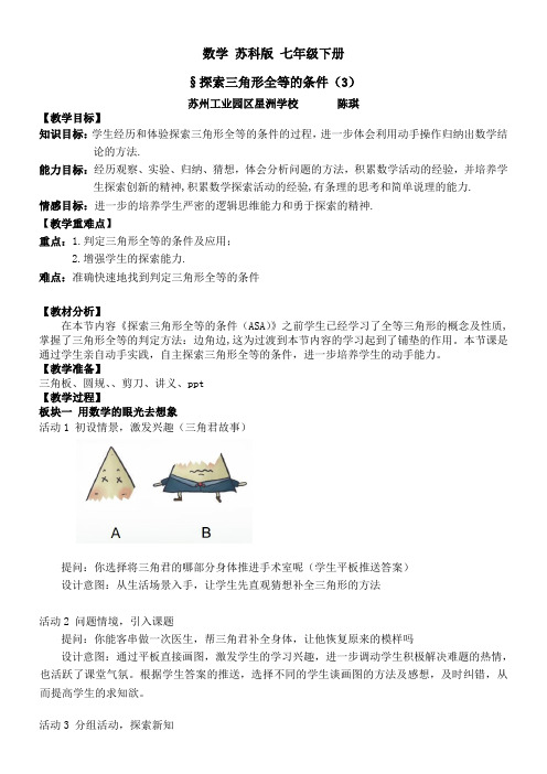 江苏科学技术出版社初中数学八年级上册 “ASA”-“衡水杯”一等奖