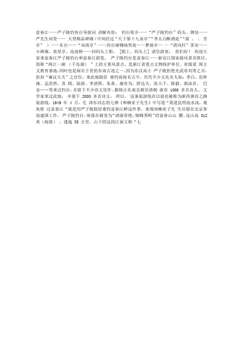 桐庐导游词