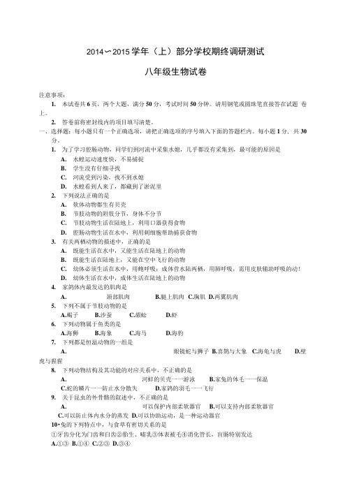 八年级生物试卷(有答案).doc