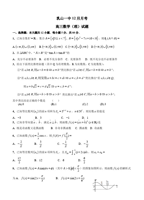 山东省威海市乳山一中2013届高三12月月考 数学理