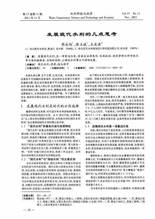 发展现代水利的几点思考