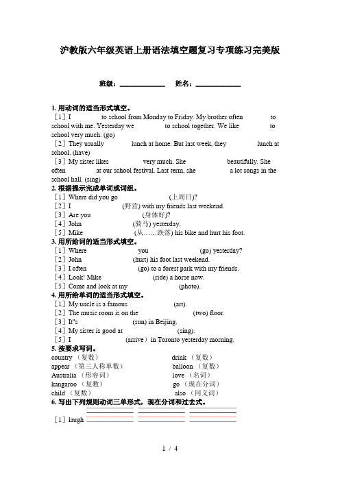 沪教版六年级英语上册语法填空题复习专项练习完美版