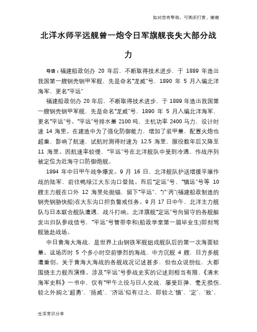 北洋水师平远舰曾一炮令日军旗舰丧失大部分战力