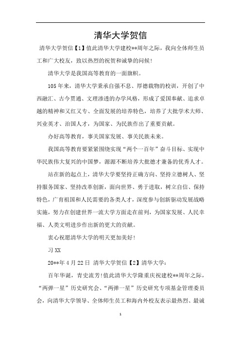 清华大学贺信