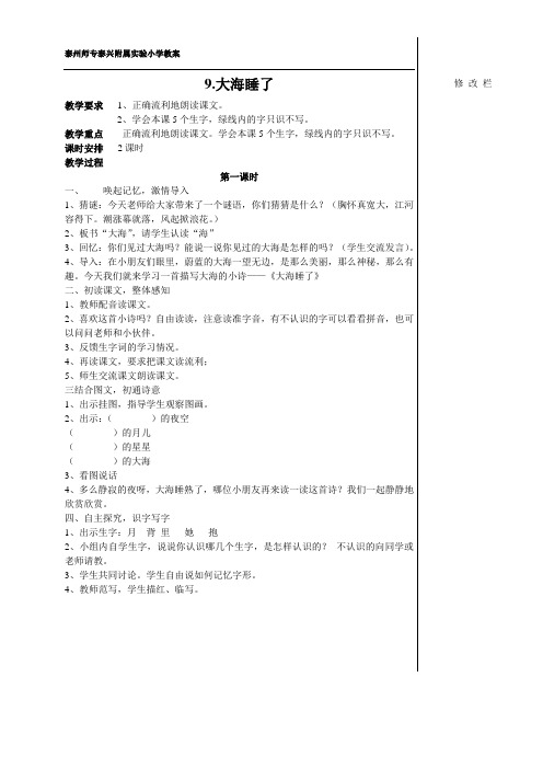 9大海睡了---练习6