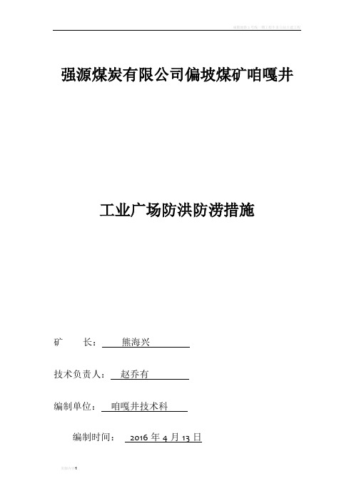 防洪防涝措施