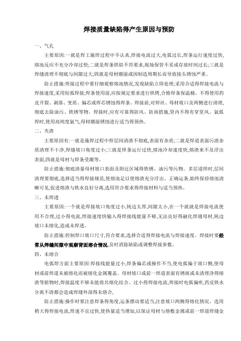 焊接质量通病总结