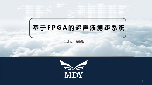 M547-点拨开发板配套资料-至简设计系列_基于FPGA的超声波测距系统