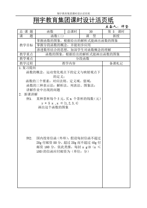 高一数学教案：映射与定义域值域_3