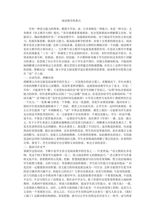 阅读教学的重点