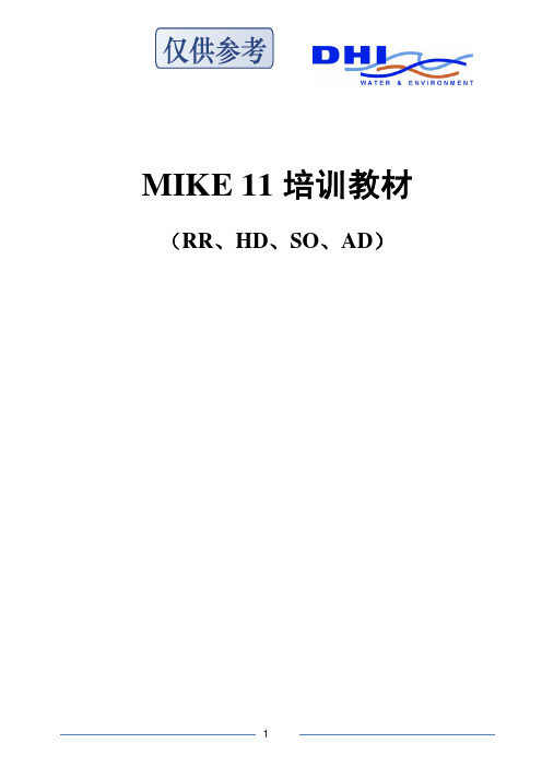 mike11、21、3培训教材合集